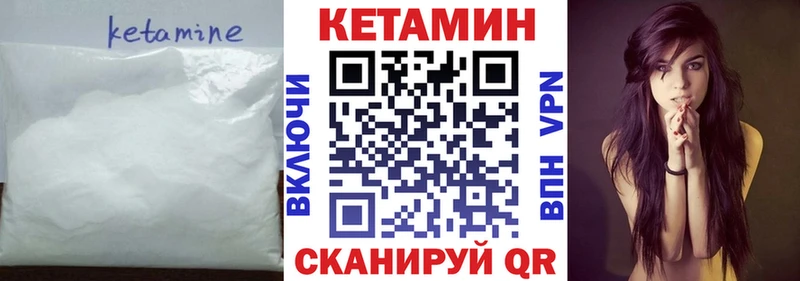 Кетамин VHQ  купить   Бежецк 